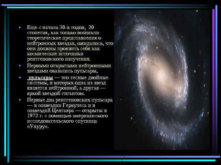  • • Еще с начала 30 -х годов, 20 столетия, как только возникли