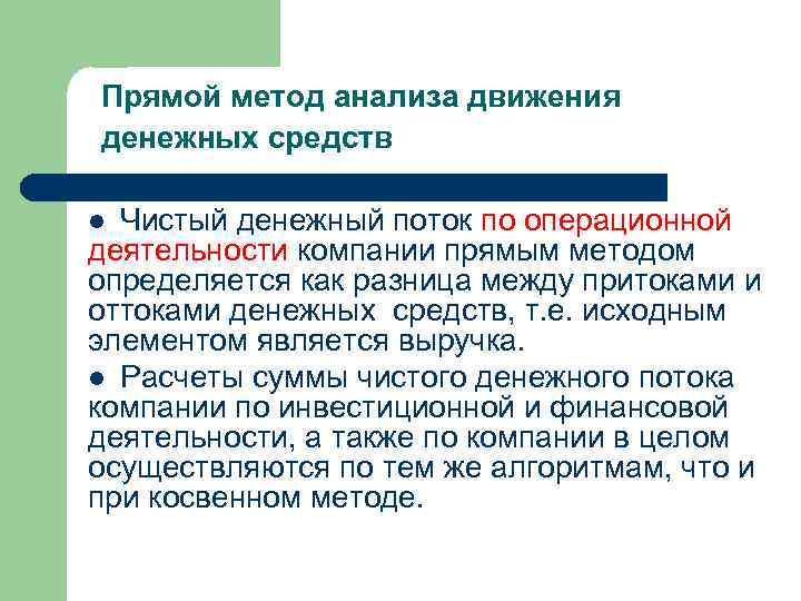 Отток денежных средств по операционной деятельности при завершении проекта включает