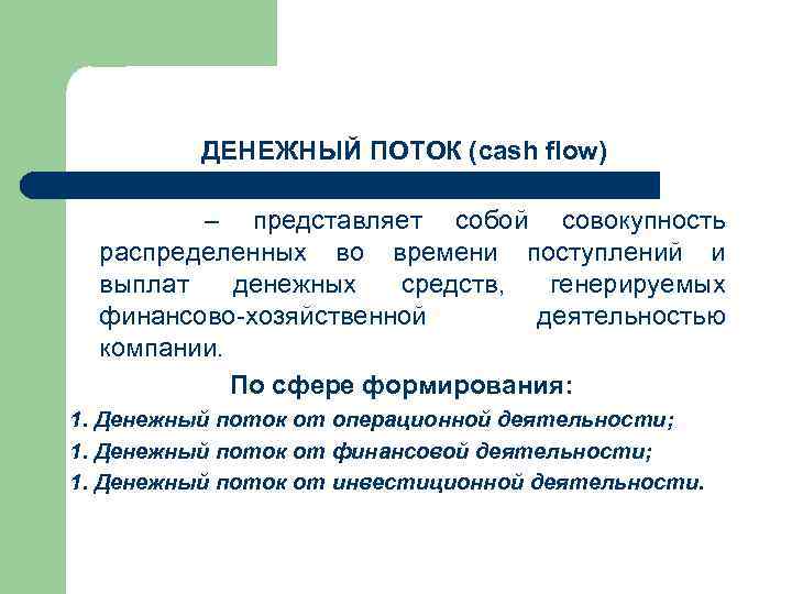 Проект поток cash