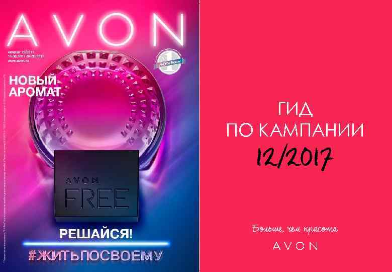 ГИД ПО КАМПАНИИ 