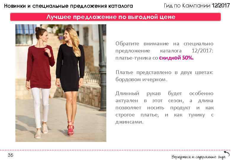 Новинки и специальные предложения каталога Гид по Кампании 12/2017 Лучшее предложение по выгодной цене