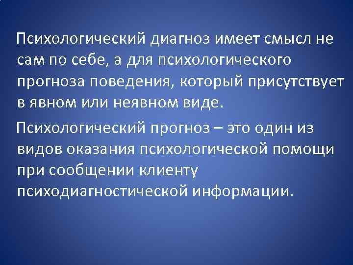 Психические диагнозы