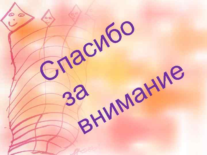 о б и с а п е С и н а ма з и