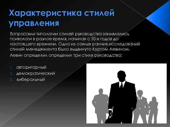 Стили управления руководителя. Стили управления презентация. Управленческий стиль руководителя. Стили руководства в управлении организацией.