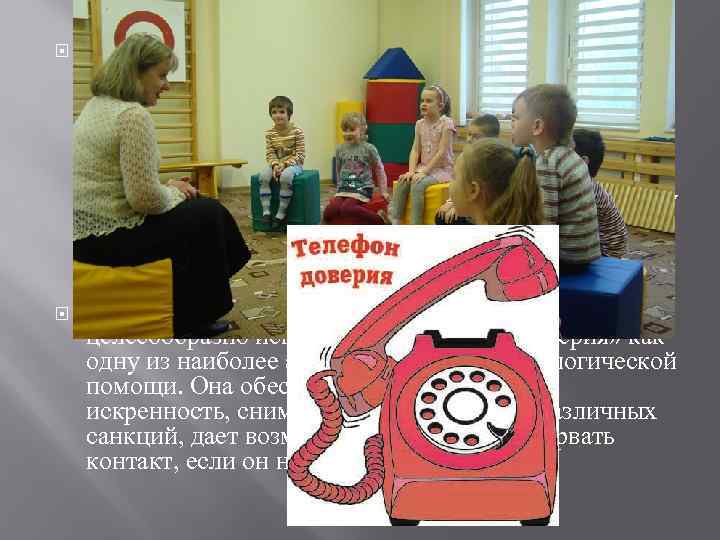  Основным методом психологического консультирования является интервью. С помощью специальных вопросов и заданий, раскрывающих