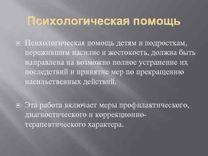 Психологическая помощь людям оставшимся без работы презентация