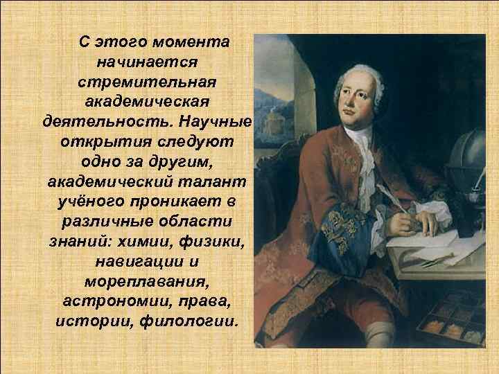 С этого момента начинается стремительная академическая деятельность. Научные открытия следуют одно за другим, академический