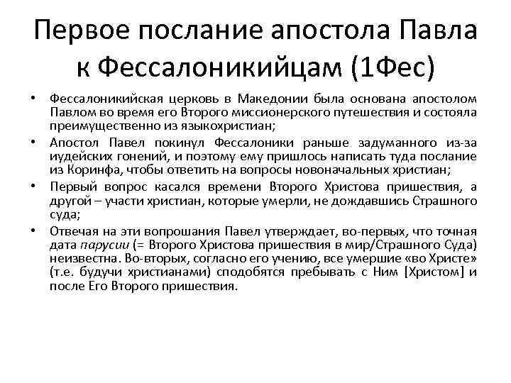 Курсовая работа по теме Учение об оправдании в посланиях апостола Павла