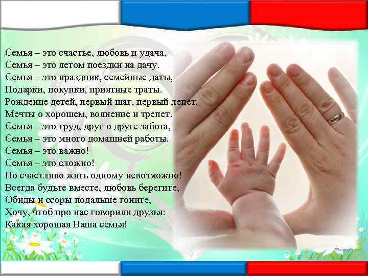 Семья – это счастье, любовь и удача, Семья – это летом поездки на дачу.