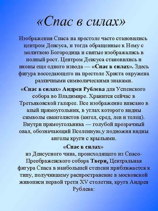  «Спас в силах» Изображения Спаса на престоле часто становились центром Деисуса, и тогда