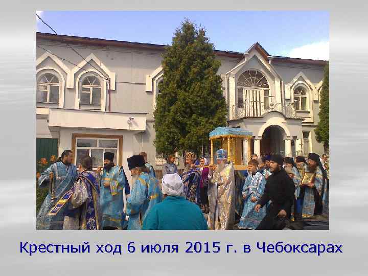 Крестный ход 6 июля 2015 г. в Чебоксарах 