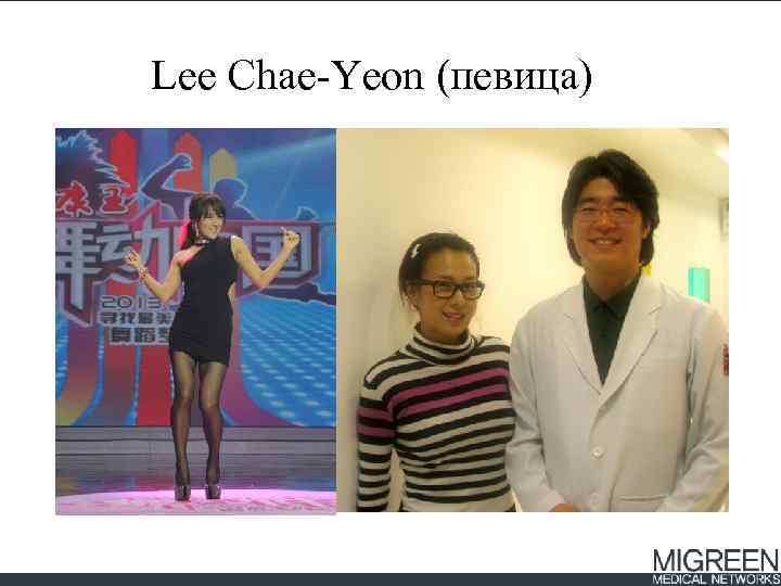Lee Chae-Yeon (певица) 