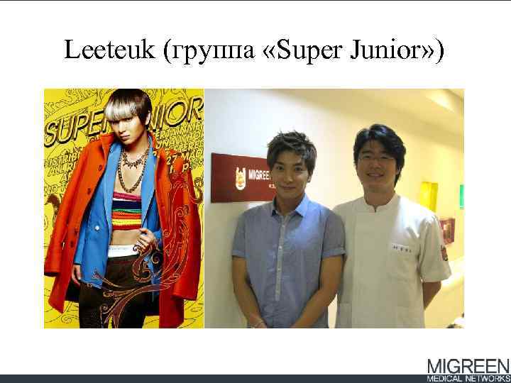 Leeteuk (группа «Super Junior» ) 