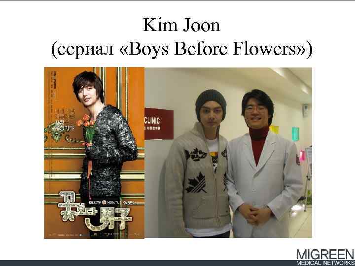 Kim Joon (сериал «Boys Before Flowers» ) 