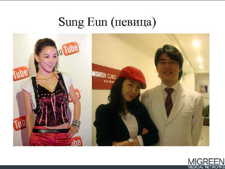 Sung Eun (певица) 