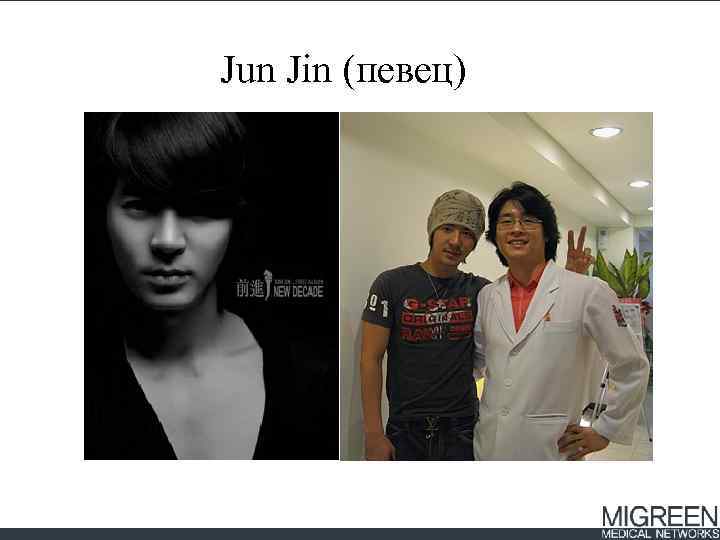 Jun Jin (певец) 