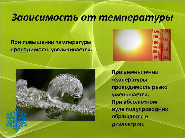 Температура уменьшается