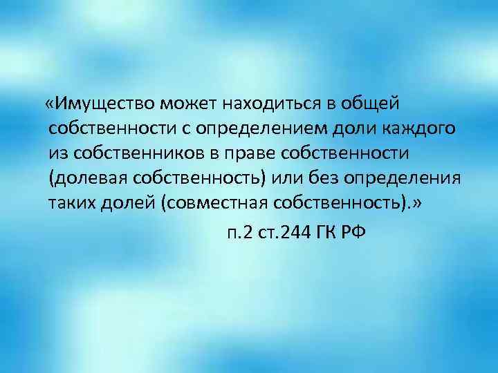 Долевая собственность презентация