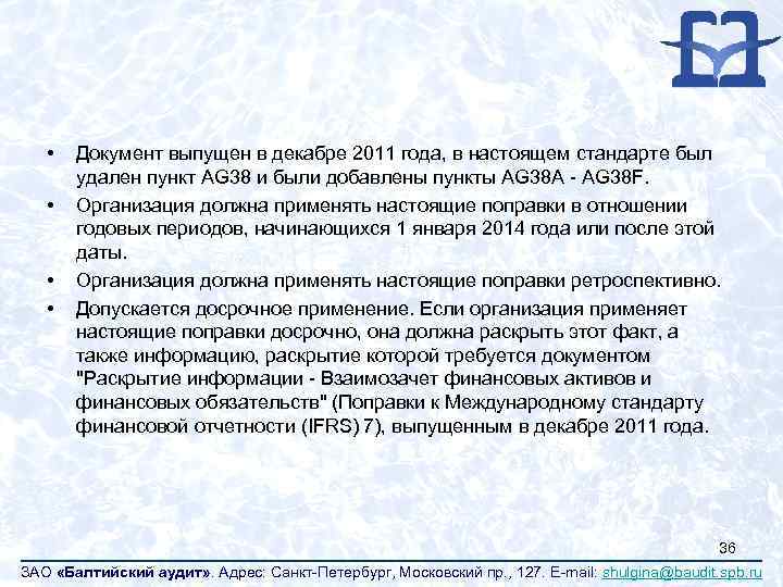  • • Документ выпущен в декабре 2011 года, в настоящем стандарте был удален