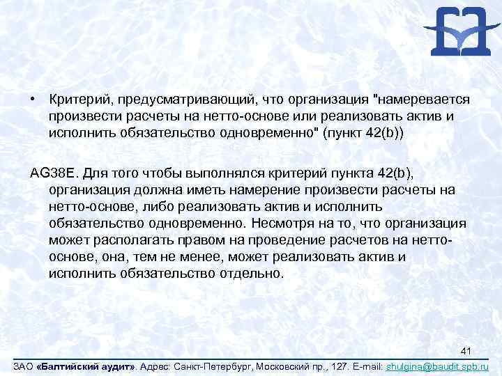  • Критерий, предусматривающий, что организация 