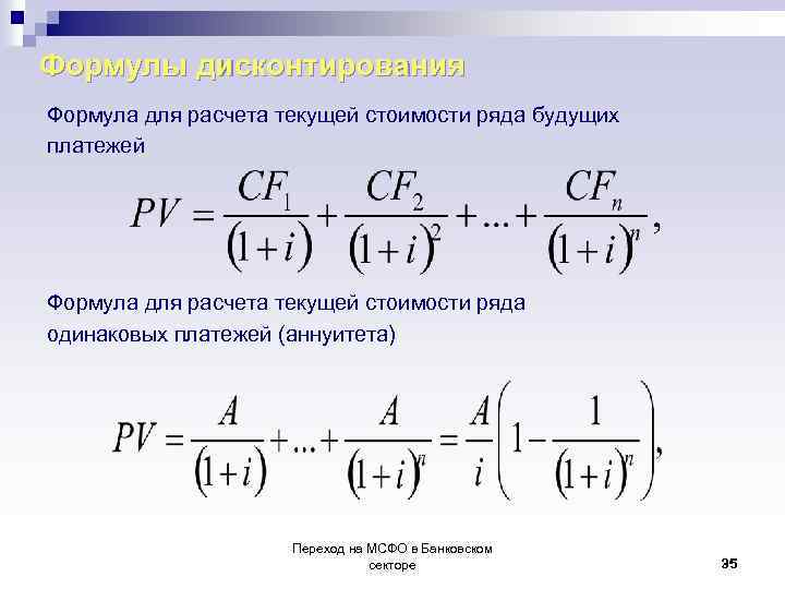 Расчет текущих платежей