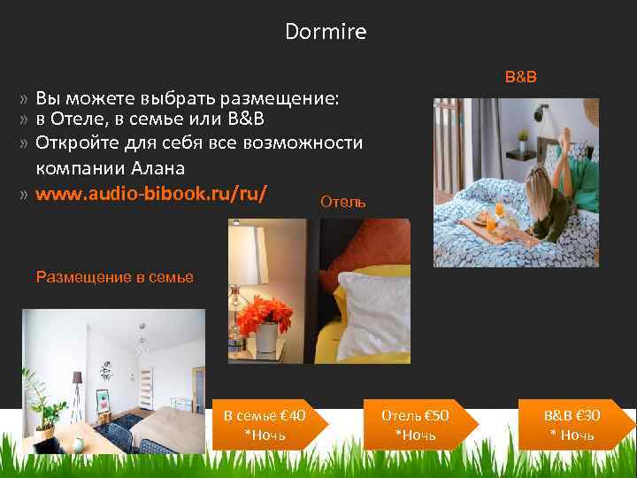 Dormire B&B » Вы можете выбрать размещение: » в Отеле, в семье или B&B