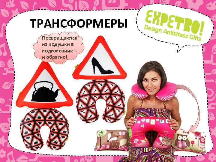 ТРАНСФОРМЕРЫ Превращаются из подушки в подголовник и обратно! 