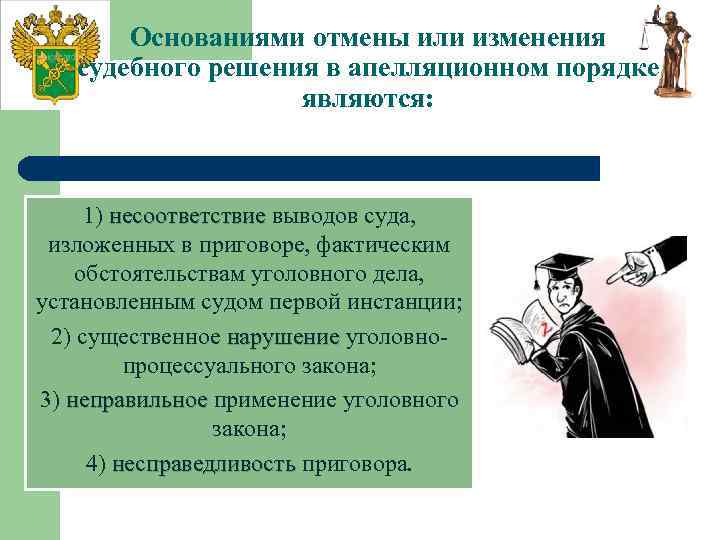 Основания и виды решений принимаемых судом при осуществлении судебного контроля