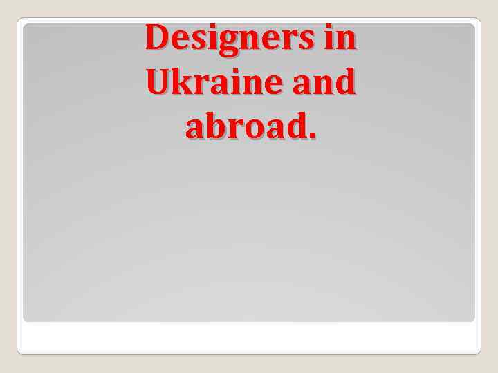 Designers in Ukraine and abroad. 