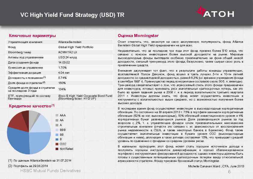 VC High Yield Fund Strategy (USD) TR Ключевые параметры Оценка Morningstar Управляющая компания Alliance.
