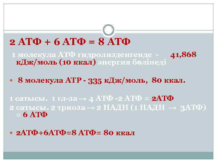 Определите количество молекул атф