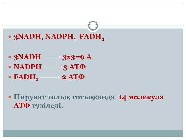  3 NADH, NADPH, FADH 2 3 NADH 3 x 3=9 A NADPH 3