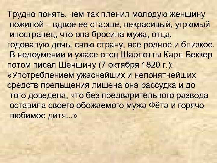 Трудно понять, чем так пленил молодую женщину пожилой – вдвое ее старше, некрасивый, угрюмый