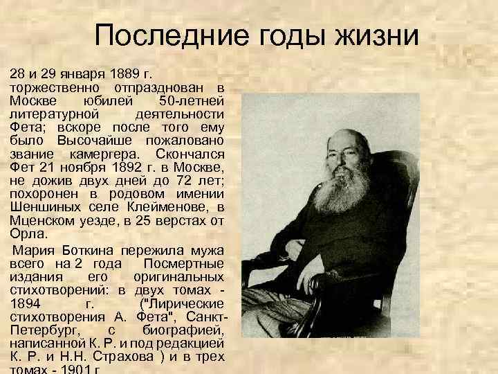 Последние годы жизни 28 и 29 января 1889 г. торжественно отпразднован в Москве юбилей