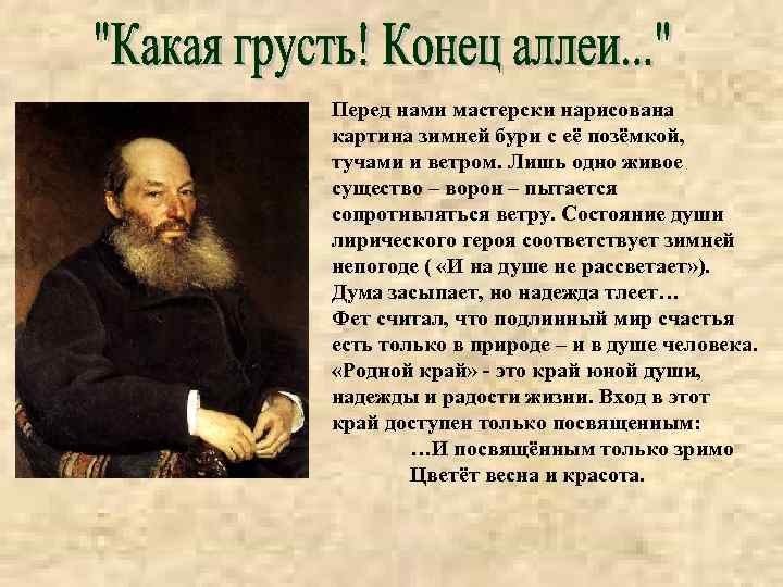 Перед нами мастерски нарисована картина зимней бури с её позёмкой, тучами и ветром. Лишь