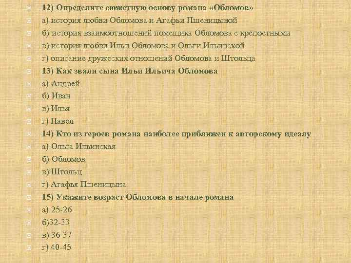 История любви обломова и агафьи