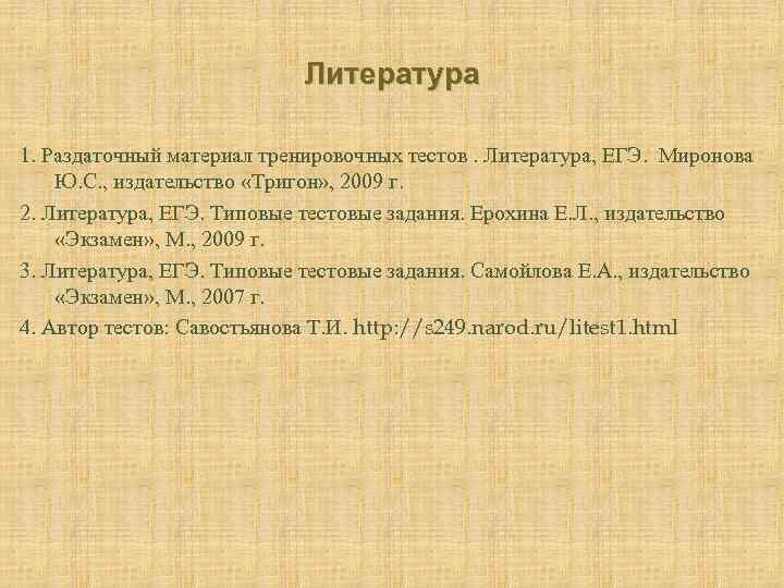 Список литературы для егэ по литературе 2025. Приемы в литературе ЕГЭ. ЕГЭ литература. Сканы литература ЕГЭ.