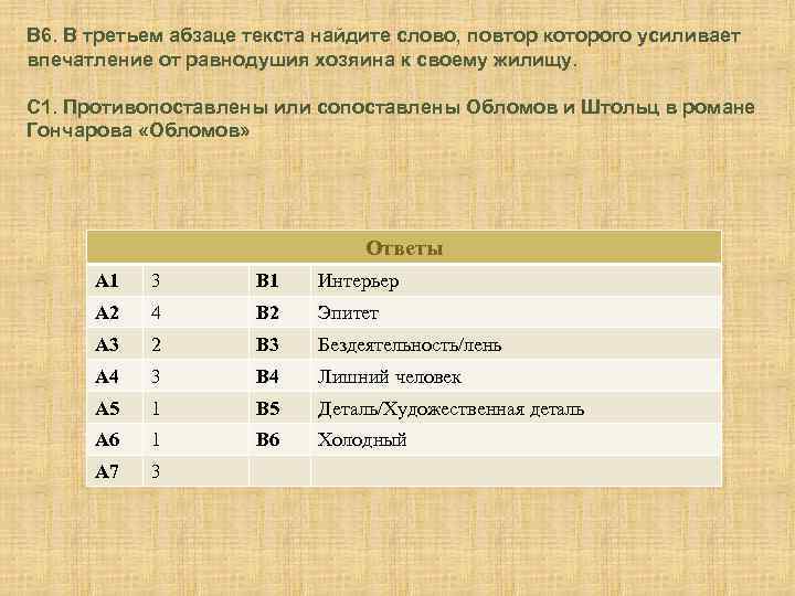 В 6. В третьем абзаце текста найдите слово, повтор которого усиливает впечатление от равнодушия