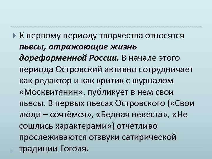 К какому роду относятся пьесы. Произведения раннего этапа Островского. Периоды творчества Островского.