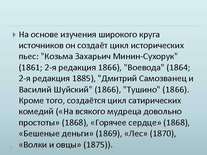  На основе изучения широкого круга источников он создаёт цикл исторических пьес: 