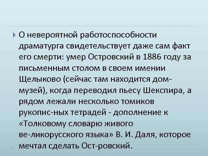  О невероятной работоспособности драматурга свидетельствует даже сам факт его смерти: умер Островский в