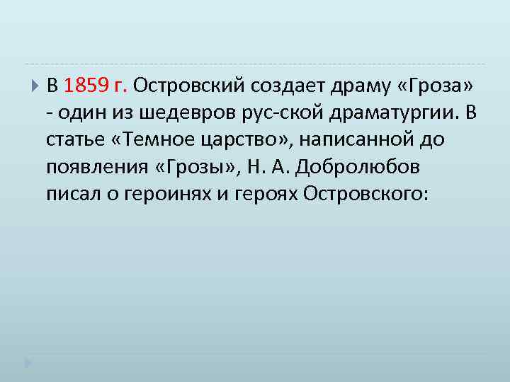 Статью темное царство написал