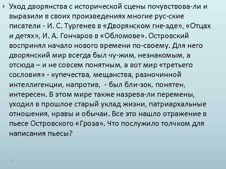  Уход дворянства с исторической сцены почувствова ли и выразили в своих произведениях многие