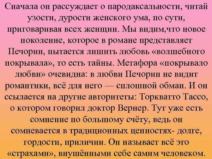 Сначала он рассуждает о пародаксальности, читай узости, дурости женского ума, по сути, приговаривая всех