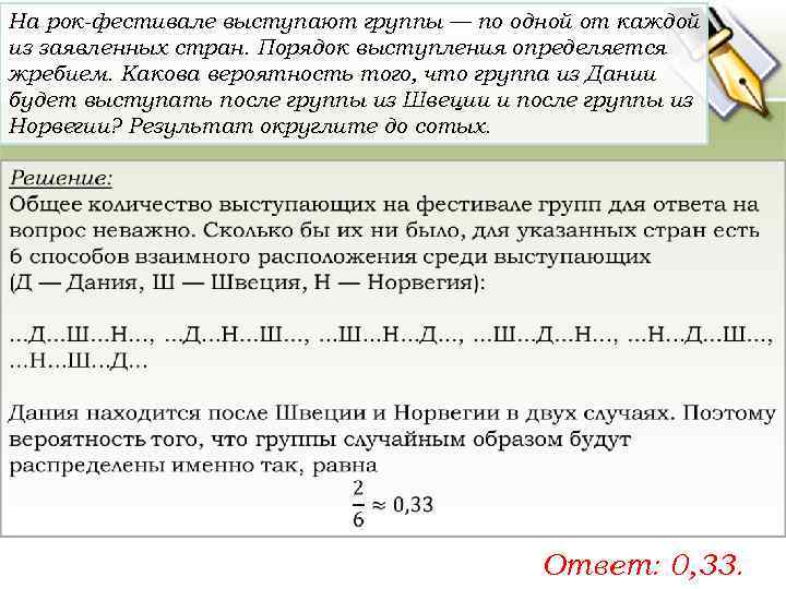 Порядок выступления определяется жребием