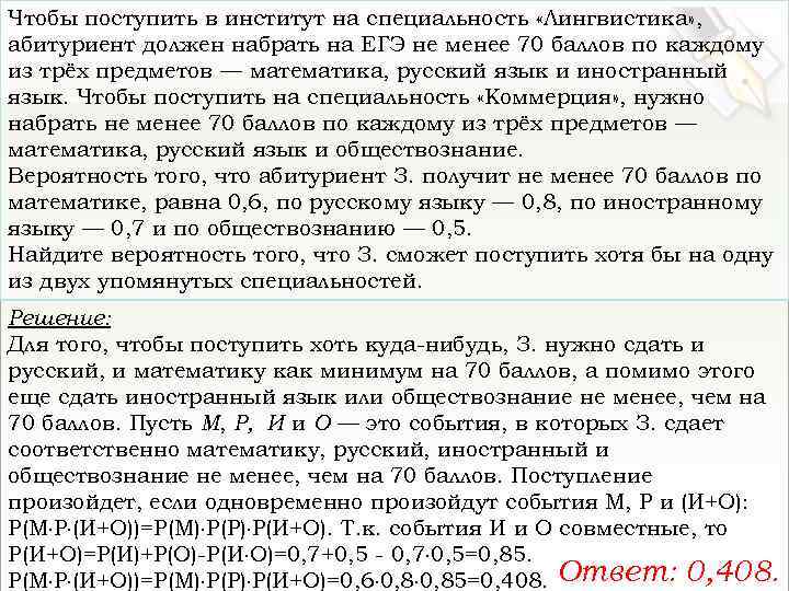 Чтобы поступить на специальность лингвистика абитуриент