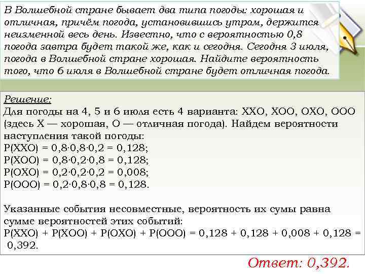 Выделяют 2 типа погоды. Вероятность про погоду. Чего бывает два.