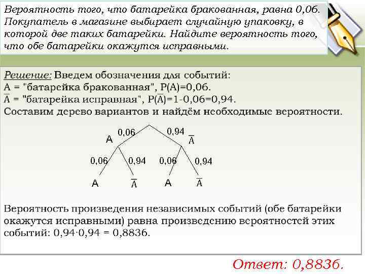 Вероятность того что батарейка бракованная 0.15. Вероятность того что батарейка бракованная равна 0.06. Вероятность того что батарейка бракованная равна. Вероятность того что батарейка бракованная равна 0.06 покупатель. Вероятность что батарейка бракованная.