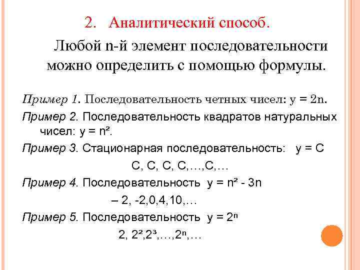 Формула элементов последовательности. Элементы последовательности. Пример последовательности квадратов. Числовые последовательности 10 класс. Сумма последовательности квадратов.