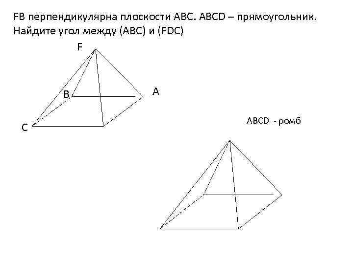 Прямая перпендикулярна плоскости прямоугольника